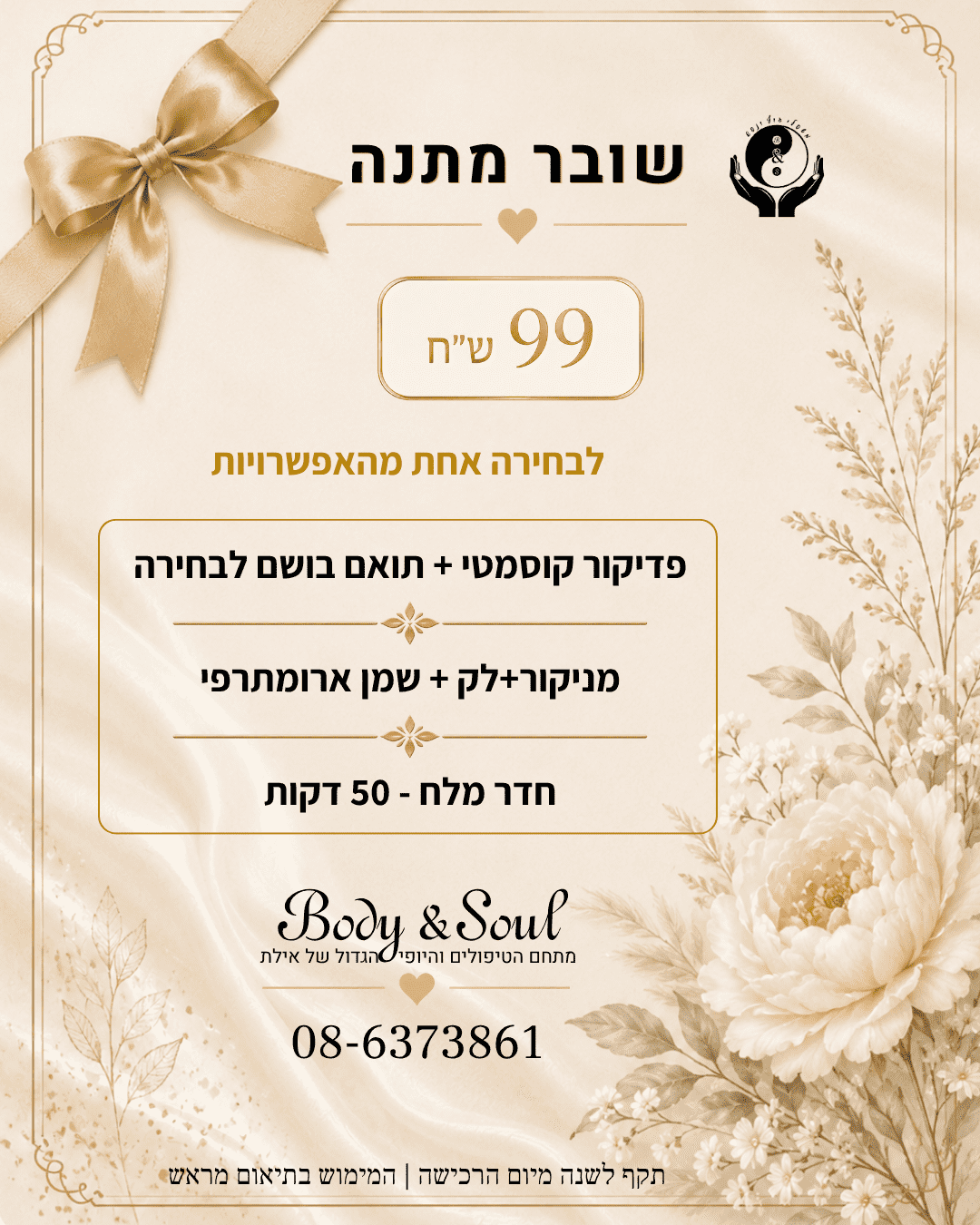 חבילת תודה