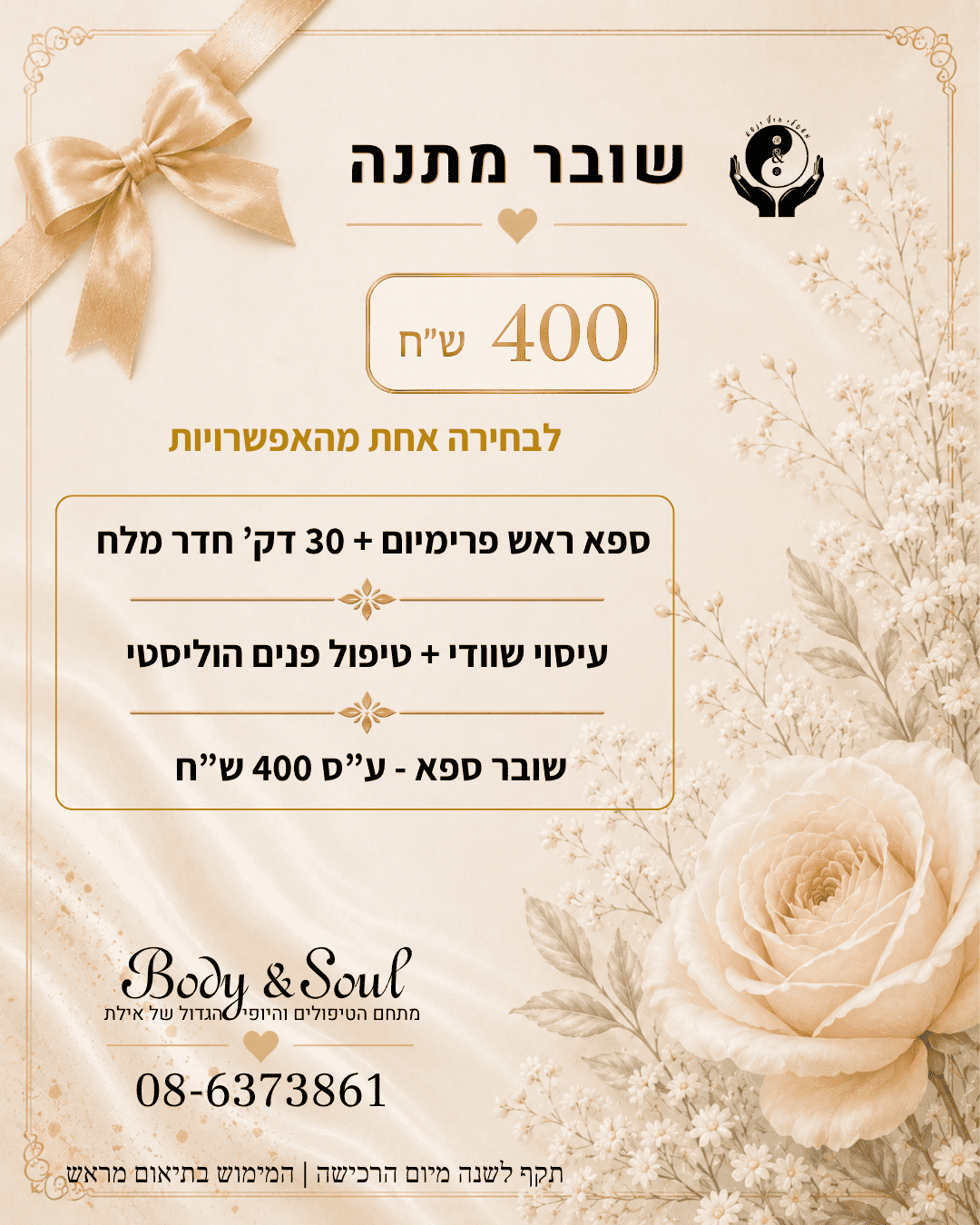 מתנת פרימיום