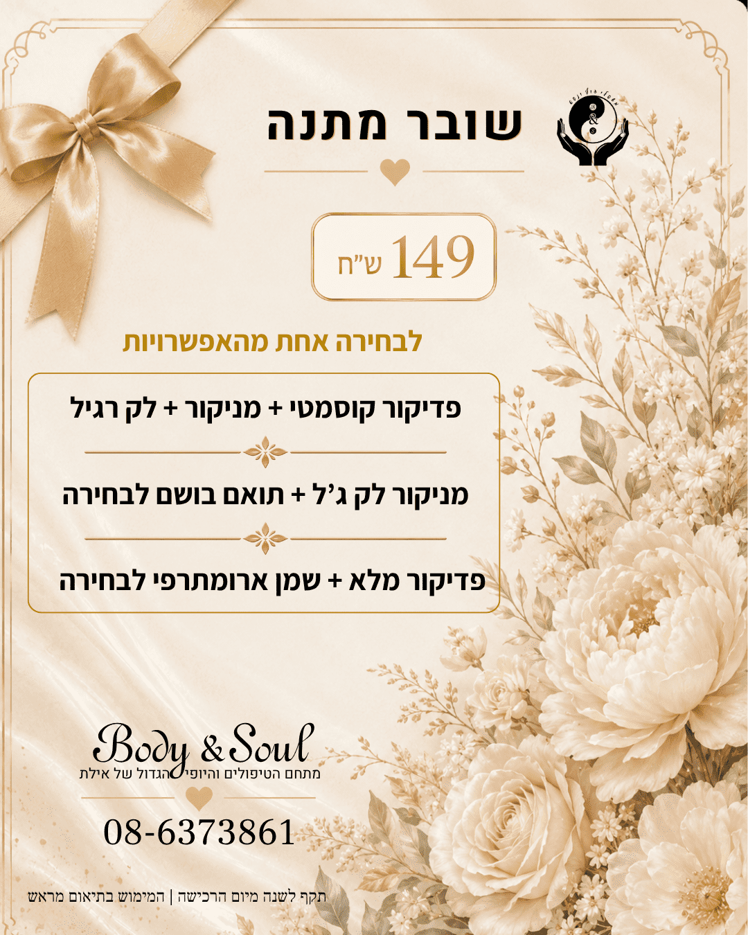 חבילת תודה מכל הלב