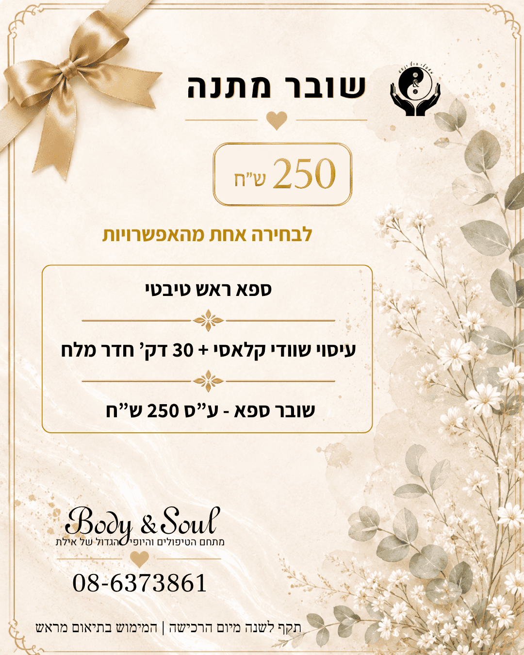חבילת זמן איכות